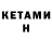 КЕТАМИН ketamine Parfenov Vladimir